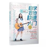 正版新书]自学吉他快速入门董宏锋9787539677187