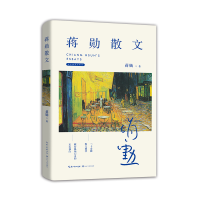 [M]蒋勋散文(全彩插图珍藏版)-9787570205721