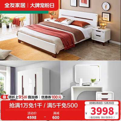 全友家居 现代简约卧室家具套装 双人床衣柜梳妆台凳