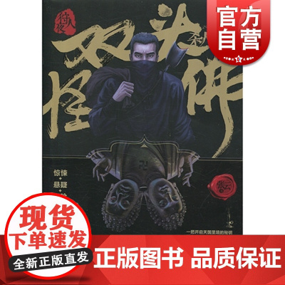 双头怪佛杀人事件 上海文艺出版社