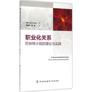 醉染图书职业化关系9787567903661