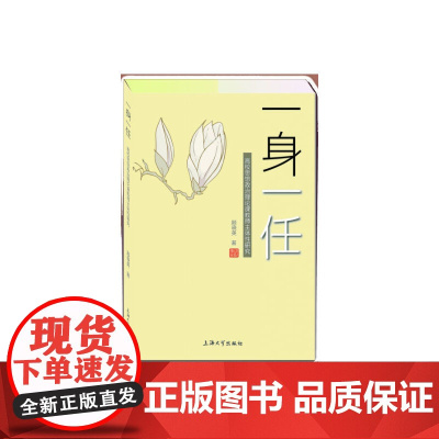 一身一任:高校思想政治理论课教师主体性研究