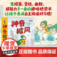 神奇披风全套6册 趣味桥梁书彩图儿童城市探险故事书6-9-12岁小学生读物探险破案悬疑小说课外阅读书籍培养自主阅读好习惯
