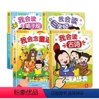 [正版]国学经典发声系列全4册 古诗+三字经+弟子规+童谣 认知有声书籍 儿童亲子早教读物 培养阅读兴趣 发声游戏