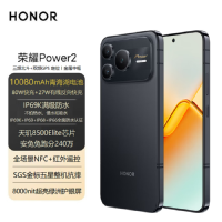 荣耀Power2 12+512GB 幻夜黑 10080mAh大电池 天玑8500 Elite芯 80W NFC 红外遥控 120Hz刷新率 AI 游戏智能手机