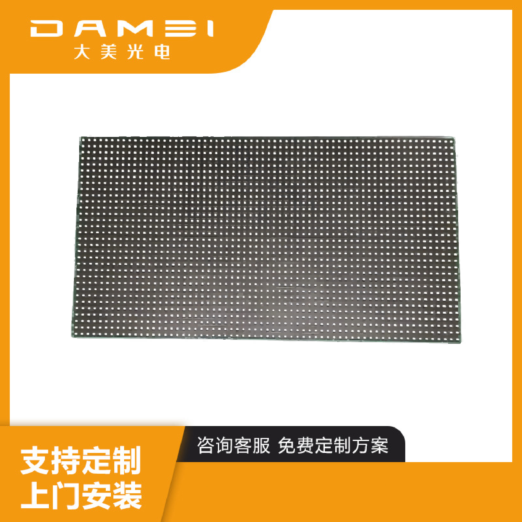 大美光电 LED双色显示屏模组 P7.62 1块