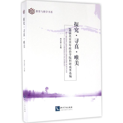 醉染图书探究·寻真·唯美9787513042833