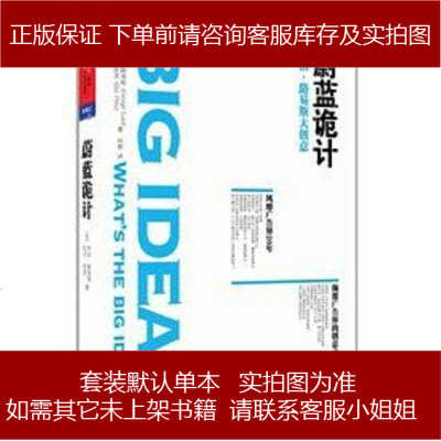 蔚蓝诡计[美-比尔·皮茨/[美-乔治·路易斯华文出版社9787507533675