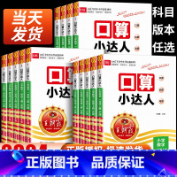 口算小达人[苏教版] 六年级上 [正版]王朝霞口算小达人一年级上册二年级下册天天练每天一练四六三五年级下小学数学人教版苏