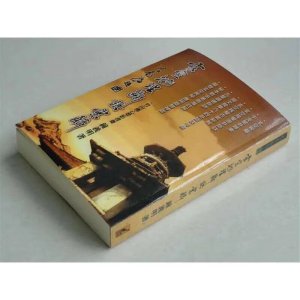 玄空地理断诀汇解 钟义明 玄空挨星抽爻换象64卦 武陵高清精印版