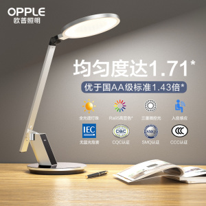 欧普照明AAA级全光谱LED书桌护眼灯中小学生学习宿舍卧室儿童写字台灯元睿2pro