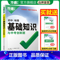 地理 初中通用 [正版]2024基础知识初中小四门必背知识点七八九年级语文道法数学英语物理化学政治历史地理生物知识清单中
