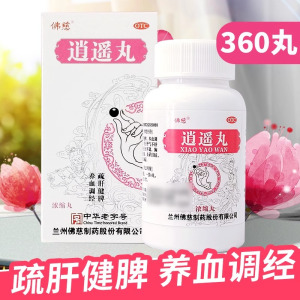 佛慈 逍遥丸360丸*1瓶/盒疏肝健脾养血调经月经不调胸胁胀痛