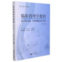 正版新书]临床药理学教程编者:陈忠//汤慧芳|责编:阮海潮9787308