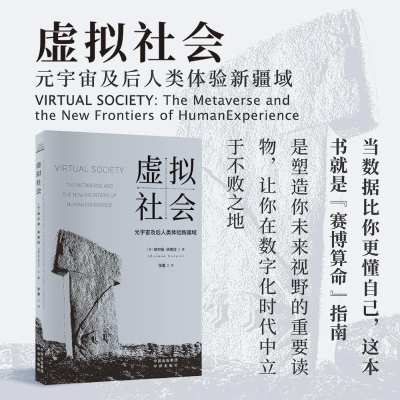 正版新书]虚拟社会(英)赫尔曼·纳鲁拉 著 刘香玲 编 张馨 译97