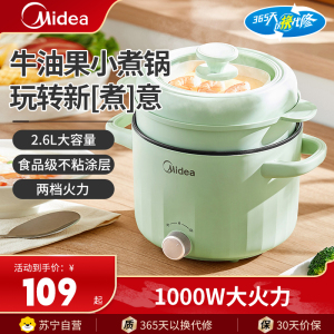 美的(Midea)电火锅电煮锅带蒸笼2.6升多功能蒸煮一体多用途锅宿舍泡面学生小电锅火锅煮锅MC-XZE2066带蒸笼