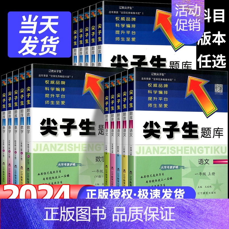 [数学]应用题(北师版) 六年级上 [正版]2025新尖子生题库一1二2三3四4五5六6年级上下册数学语文人教版北师版计