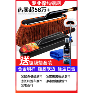 [补贴10%]汽车除尘撢子擦车拖把车用扫灰尘清雪神器洗车工具用品扫雪车刷子