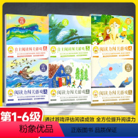 [全套6册]小羊上山自读阅读闯关游戏 第1-6级 [正版]正品小羊上山阅读力闯关游戏第1-3级3-6岁汉语分级识字卡幼小