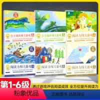[全套6册]小羊上山自读阅读闯关游戏 第1-6级 [正版]正品小羊上山阅读力闯关游戏第1-3级3-6岁汉语分级识字卡幼小