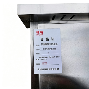 钺瑞不锈钢室外防雨箱800*600*250mm/个