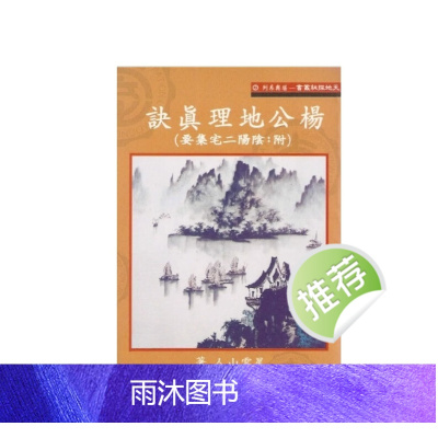 星云山人 杨公地理真诀