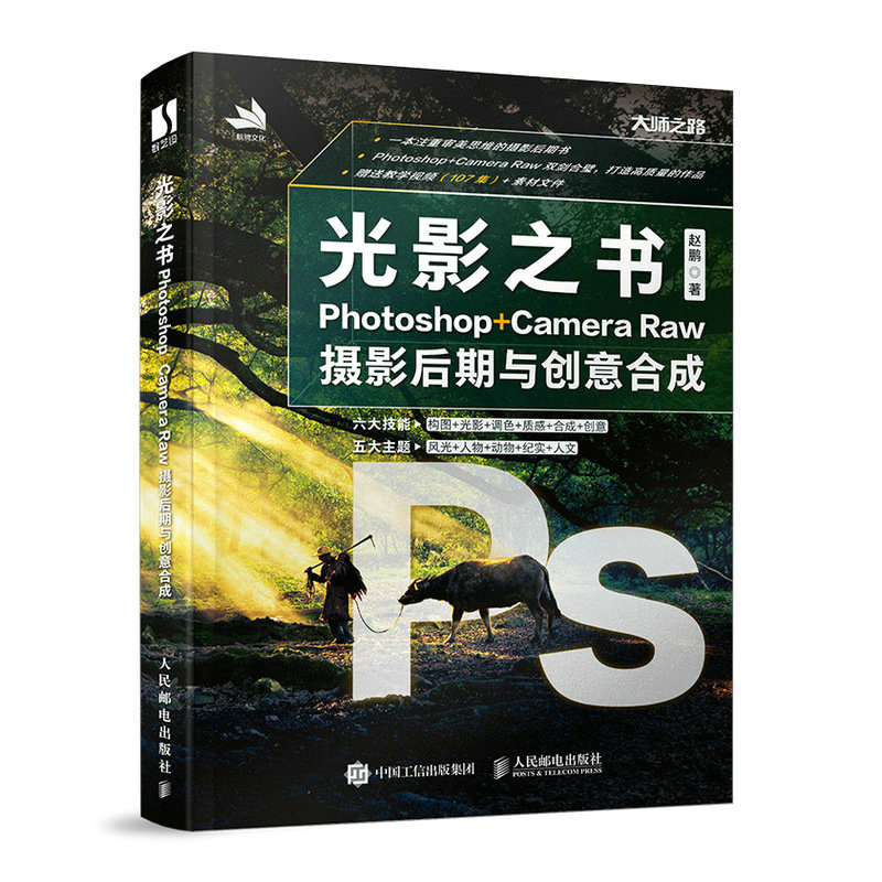 正版新书]光影之书 Photoshop Camera Raw摄影后期与创意合成赵