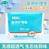 云南白药清逸日子医用护理垫240mm*70mm(6片/包)