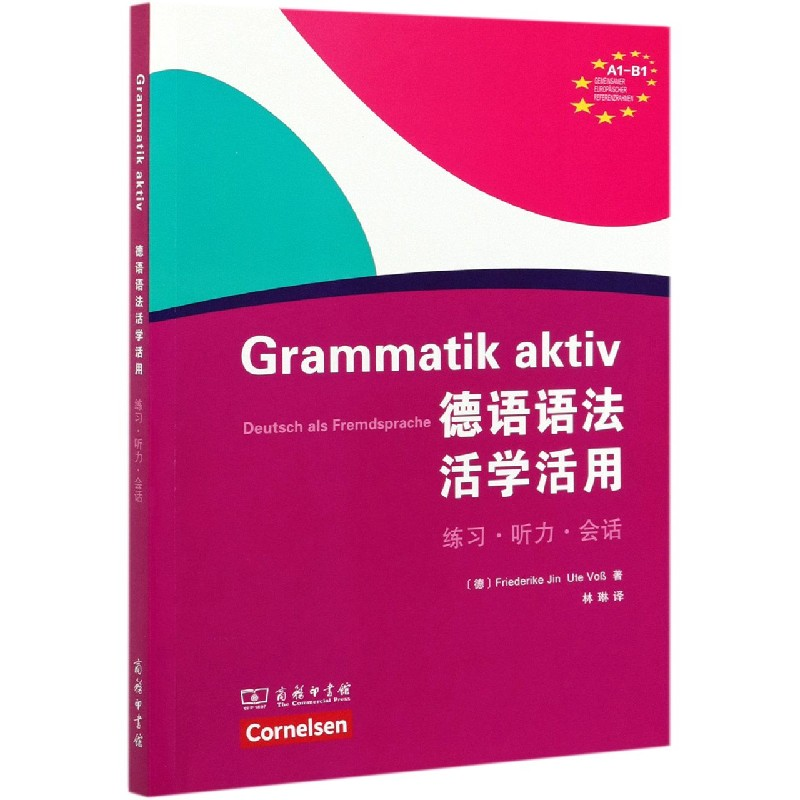 音像德语语法活学活用(德)弗里德里克·金,(德)乌特·福斯