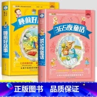 [官方正版 彩图注音版]睡前好故事+365夜童话故事 全2册 [正版] 睡前好故事365夜睡前故事注音版 宝宝睡前故事书