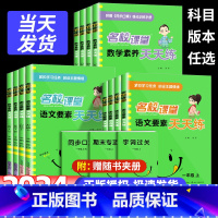 [2本]语文人教版+数学人教版 二年级上 [正版]2024秋小学语文要素数学素养天天练一二三四五六年级上册同步练习册口算