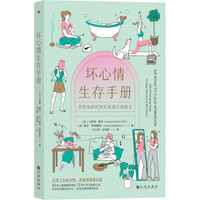 [M]坏心情生存手册-9787522511931