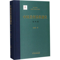 醉染图书中国美育思想通史9787209098434