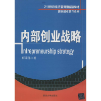 醉染图书内部创业战略97873055045