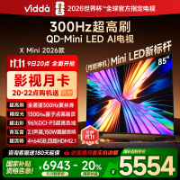X Mini 2026款 海信电视 85英寸 超高刷QD-Mini LED 以旧换新家电国家补贴液晶AI电视85VX3Q