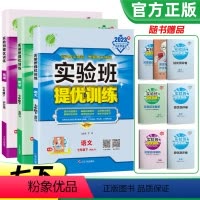 [3本套装]语文+数学+英语 人教版 七年级下 [正版]2023秋实验班提优训练七年级上册语文数学英语生物地理历史人教版