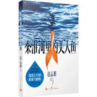 [N]秦淮河里的美人鱼-9787020182992