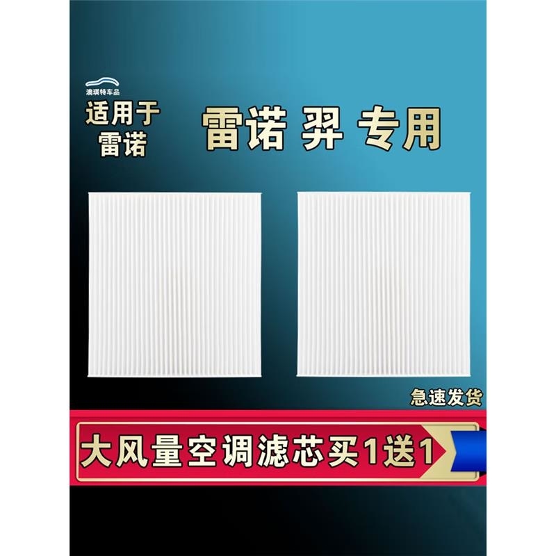 游枫亭适合江铃集团雷诺羿空调滤芯格大风量电车EV新能源空气清器原厂