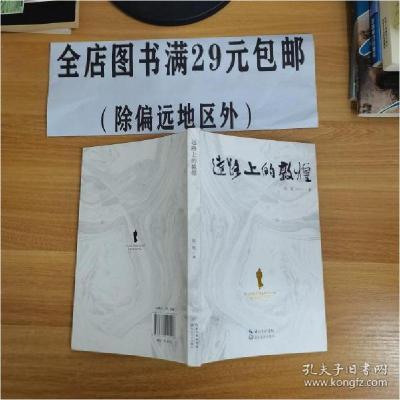 正版新书]远路上的敦煌包苞著9787570220496
