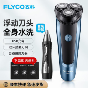 飞科(FLYCO)剃须刀电动全身水洗刮胡刀充电式男士胡须刀剃胡刀须刨FS318 标配+[3备用刀头+鼻毛修剪器][豪华套 标配+3备用刀头+鼻毛修剪器豪华套装