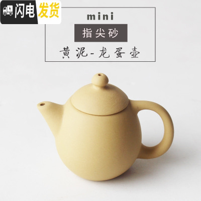 三维工匠迷你紫砂壶可养 鎏金指尖壶倒立西施壶小号袖珍茶壶茶具茶宠摆件 (龙蛋)黄泥*买4送一