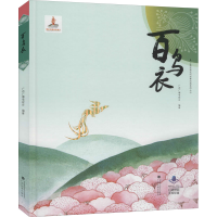 音像百鸟衣广西广播电视台 编