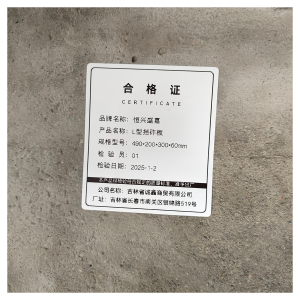 恒兴盛嘉 L型挡砟板 块