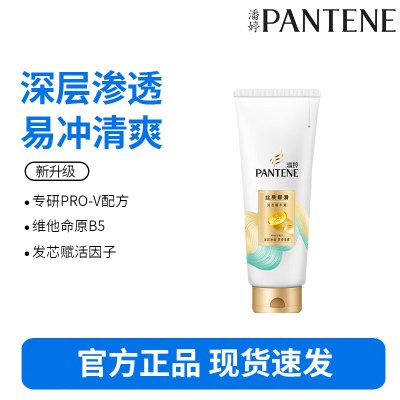 潘婷护发素修护氨基酸丝质顺滑200G养发洗护滋养