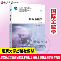 [M]国际金融学(第5版)-9787305254680