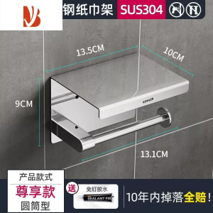 三维工匠纸巾架卷纸架免打孔304不锈钢卫生间手机置物架厕所壁挂纸盒 亮光单挂
