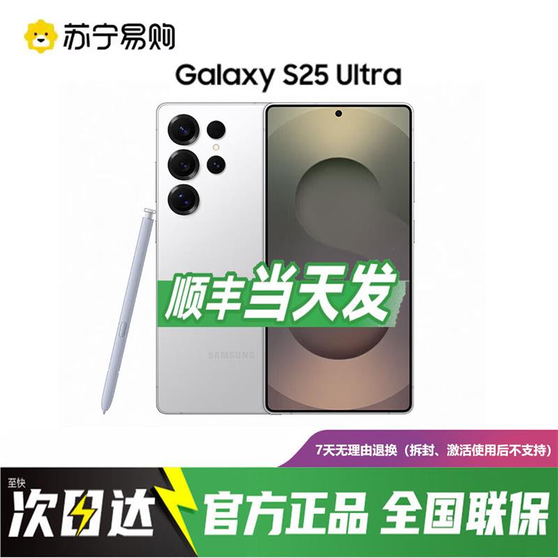 三星Galaxy S25Ultra(SM-S9380)12GB+256GB 钛辉银 超拟人AI助理 2亿像素 骁龙8至尊版 AI拍照游戏手机