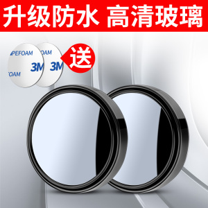 [补贴10%]后视镜小圆镜子汽车倒车盲点反光辅助盲区360度广角小车
