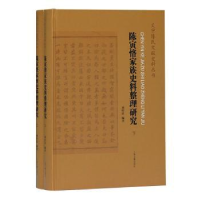 音像陈寅恪家族史料整理研究刘经富