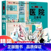 医院立体书 [正版]探秘海洋3D立体书海底世界ar书动物世界百科全书揭秘系列儿童大大翻翻书幼儿科普书籍大全3-6-8岁少